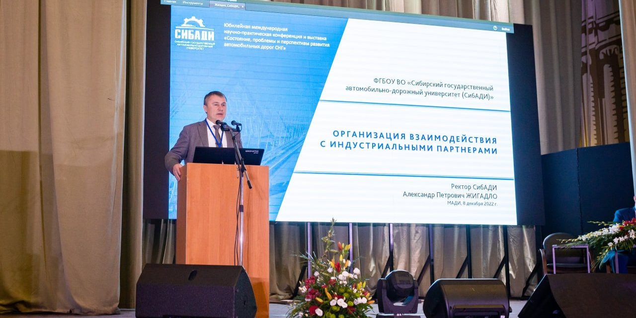 В МАДИ прошла международная научно-практическая конференция и выставка