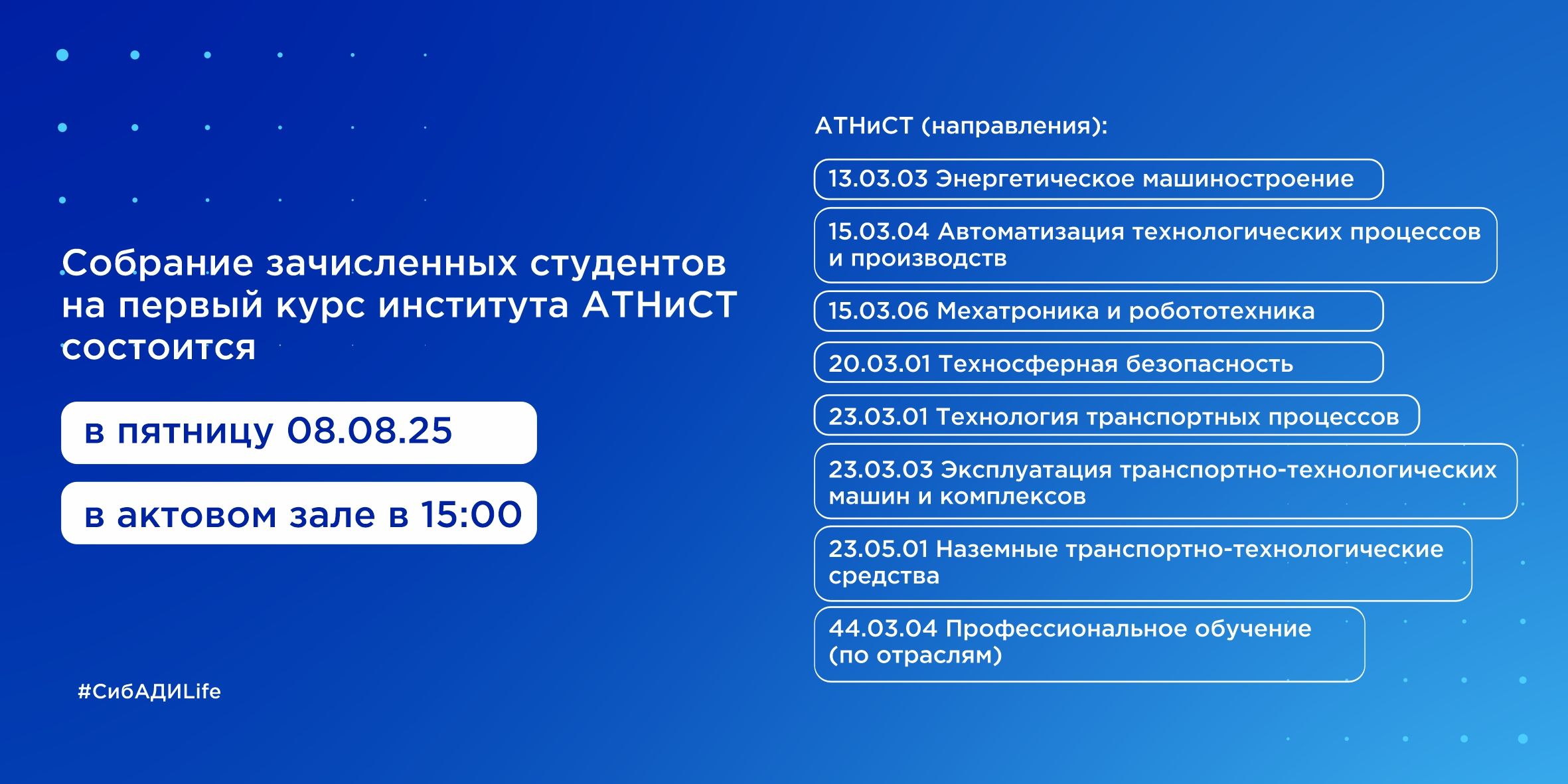 АТНиСТ собрание