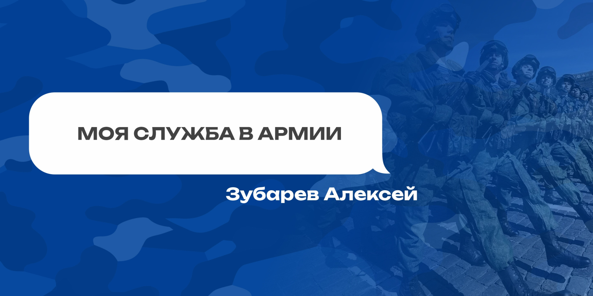 Моя служба в армии