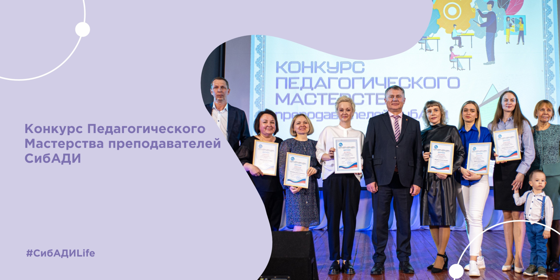 Финал конкурса педагогического мастерства СибАДИ
