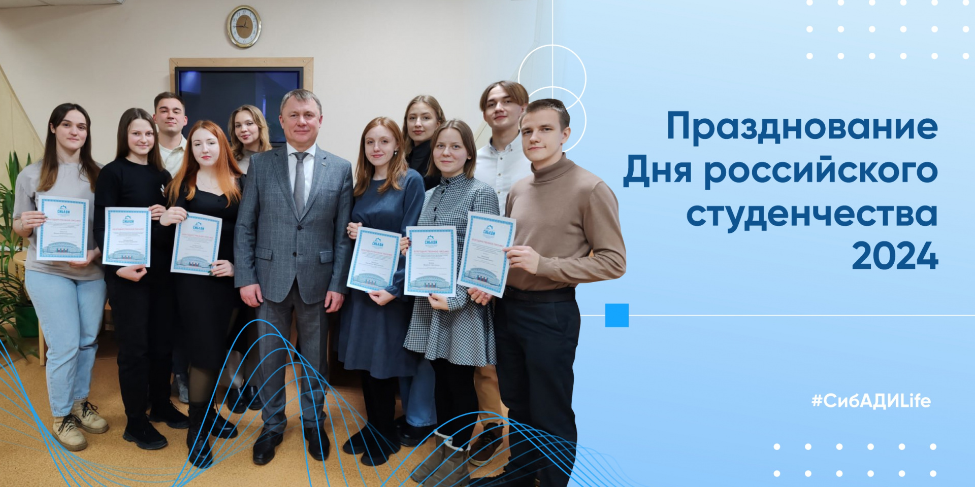 Чаепитие с ректором в День российского студенчества 
