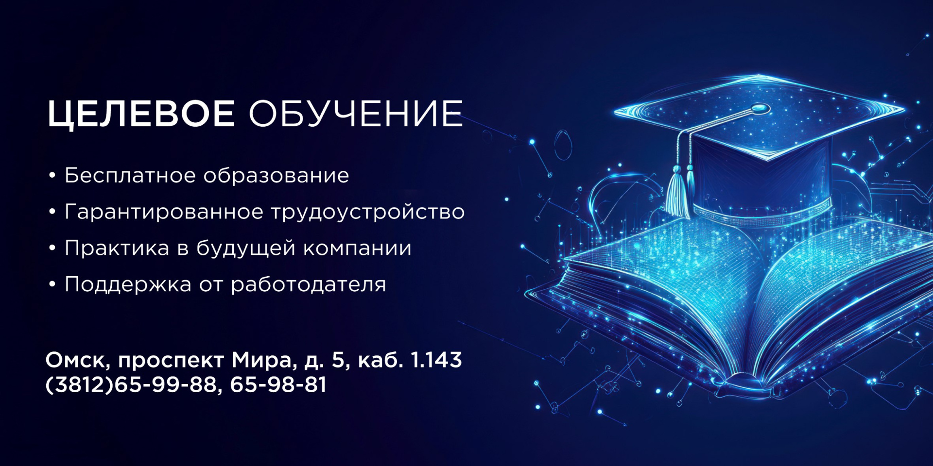 Целевое обучение в СибАДИ