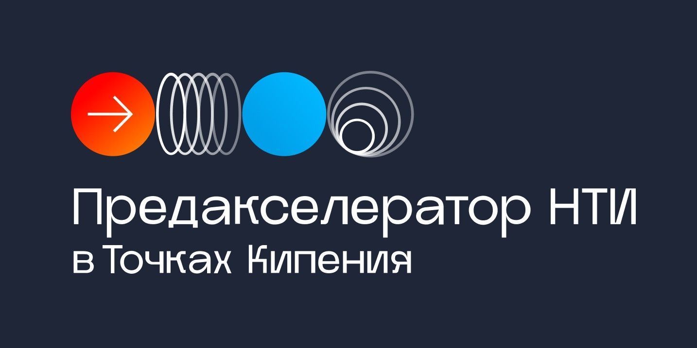 Предакселератор НТИ