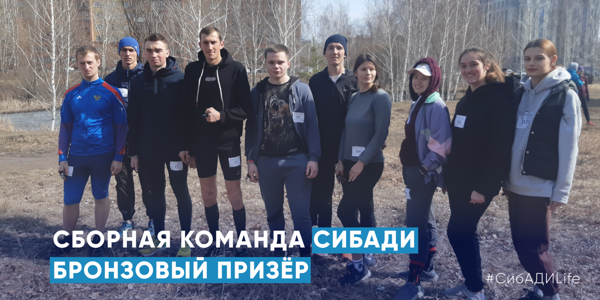СибАДИ бронзовый призёр Спартакиады вузов  по спортивному ориентированию