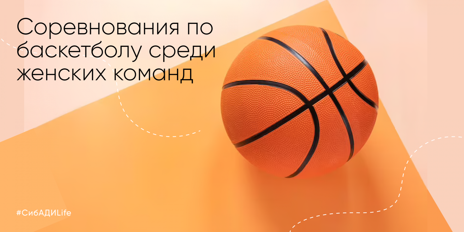 Соревнования по баскетболу