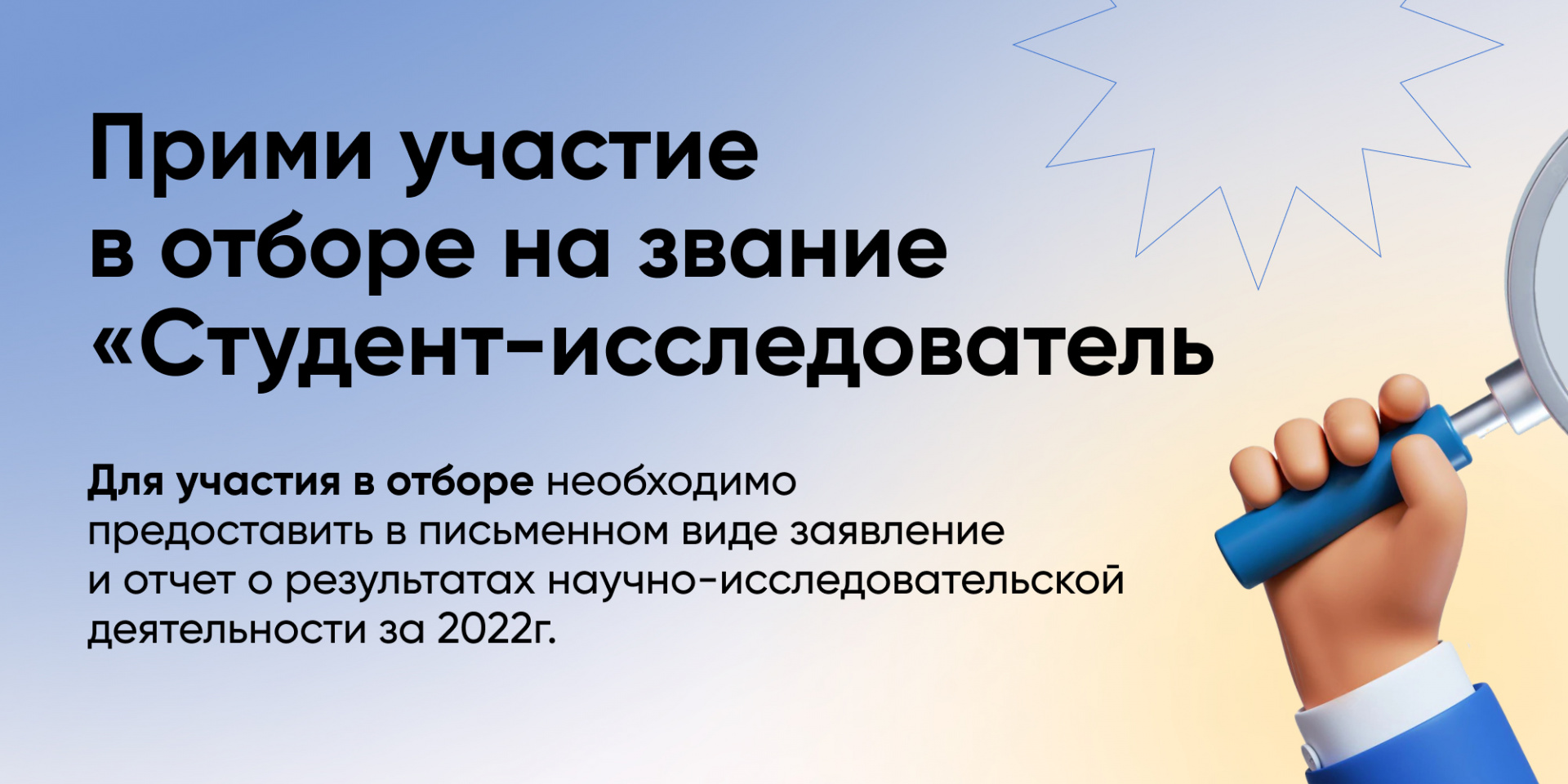 Студент-исследователь