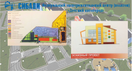 СибАДИ приступает к строительству федерального центра «Детский автогород»