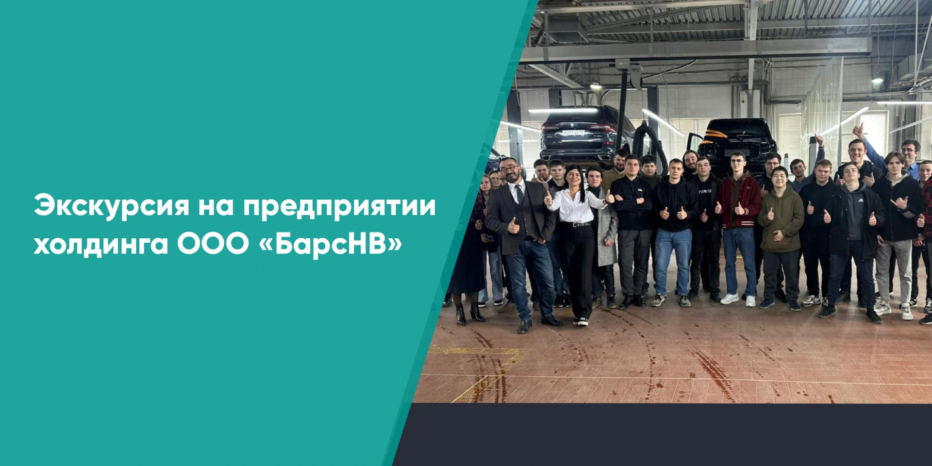 Экскурсия на предприятии холдинга ООО «БарсНВ»
