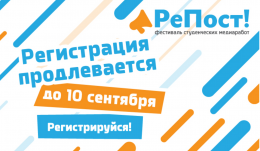 III Всероссийский фестиваль студенческих медиаработ «РеПост»