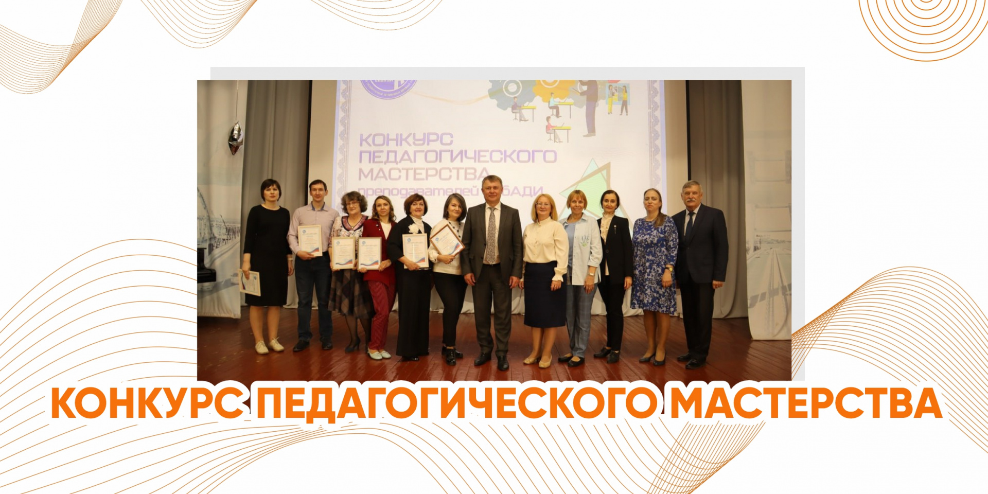 Лучшие из лучших: итоги конкурса педагогического мастерства