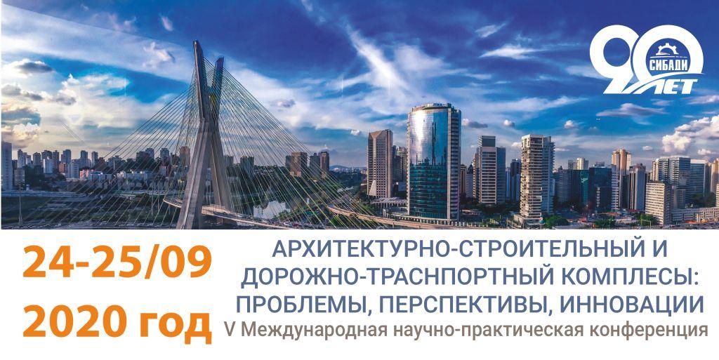 V Международная научно-практическая конференция