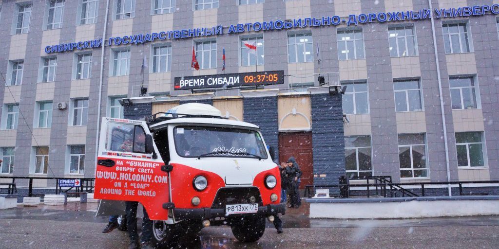 Встреча с участниками кругосветной автомобильной экспедиции в СибАДИ