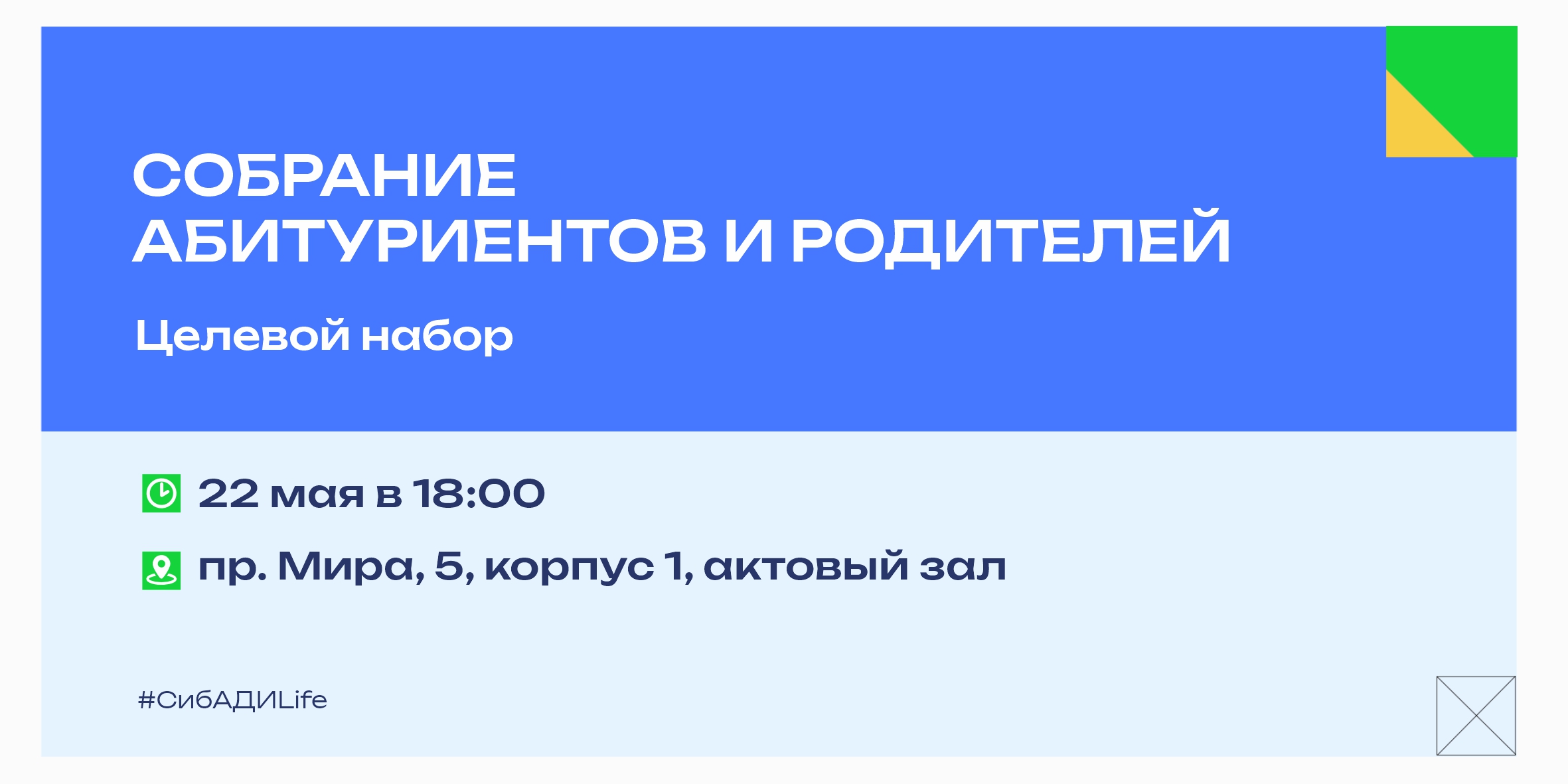 Собрание 22 мая
