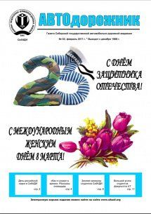 Февраль 2011