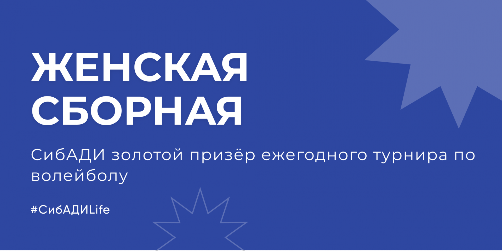 Ежегодный турнир по волейболу
