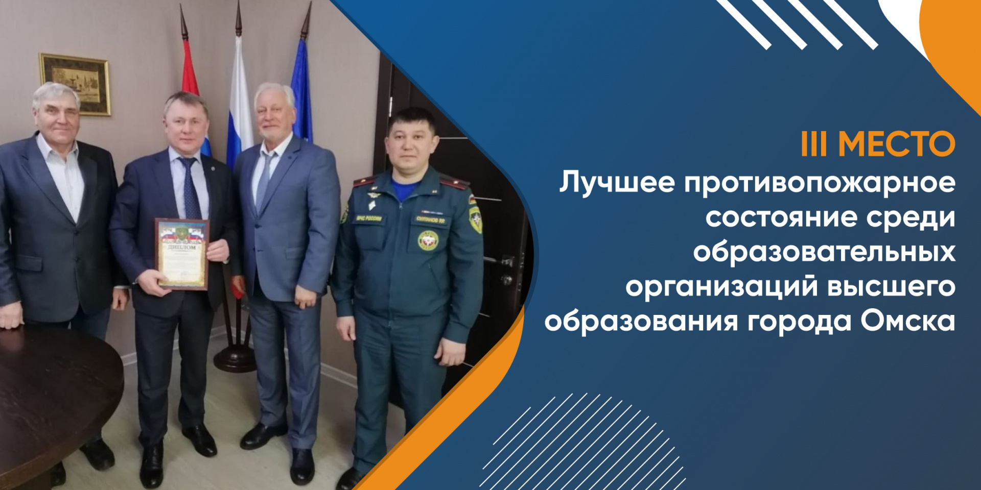 СибАДИ занял 3 место в смотре-конкурсе на лучшее противопожарное состояние 