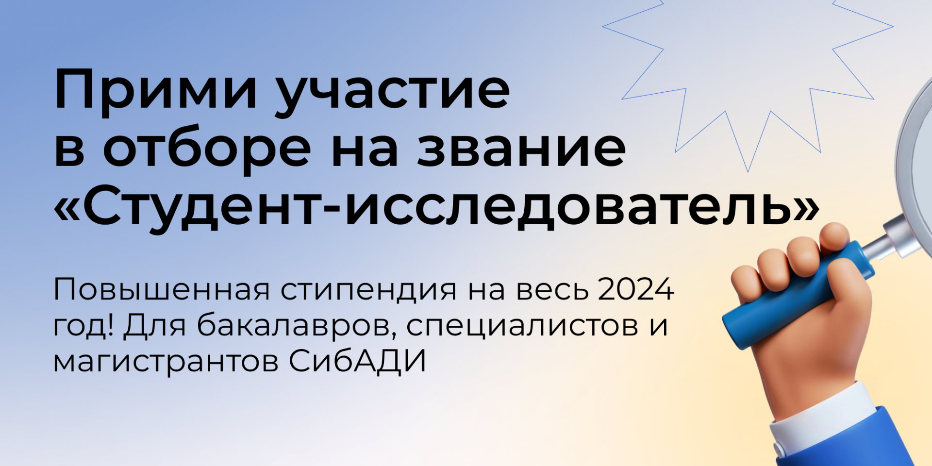 Конкурс за звание «Студент-исследователь»