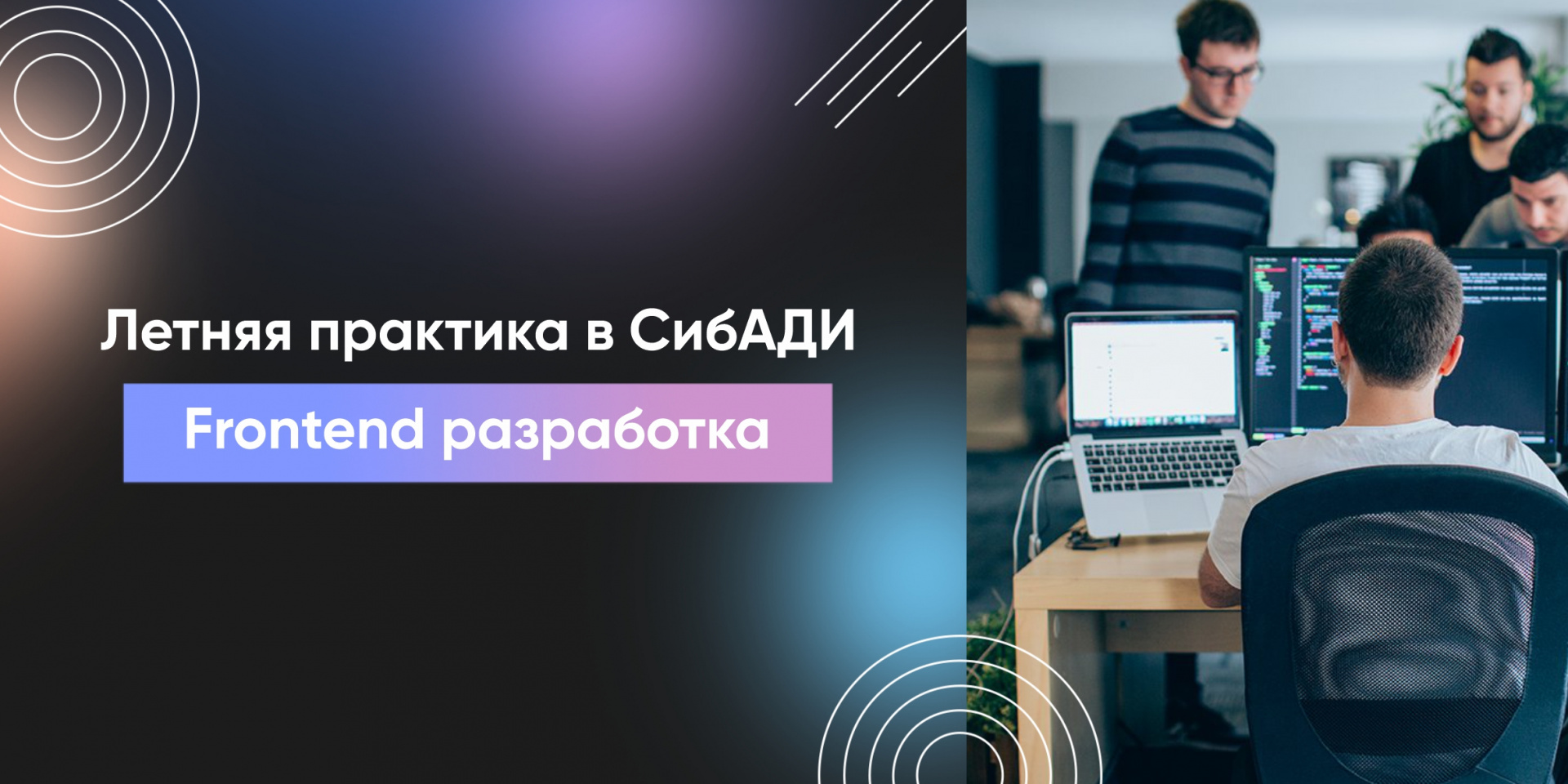 Летняя практика по Frontend разработке в СибАДИ