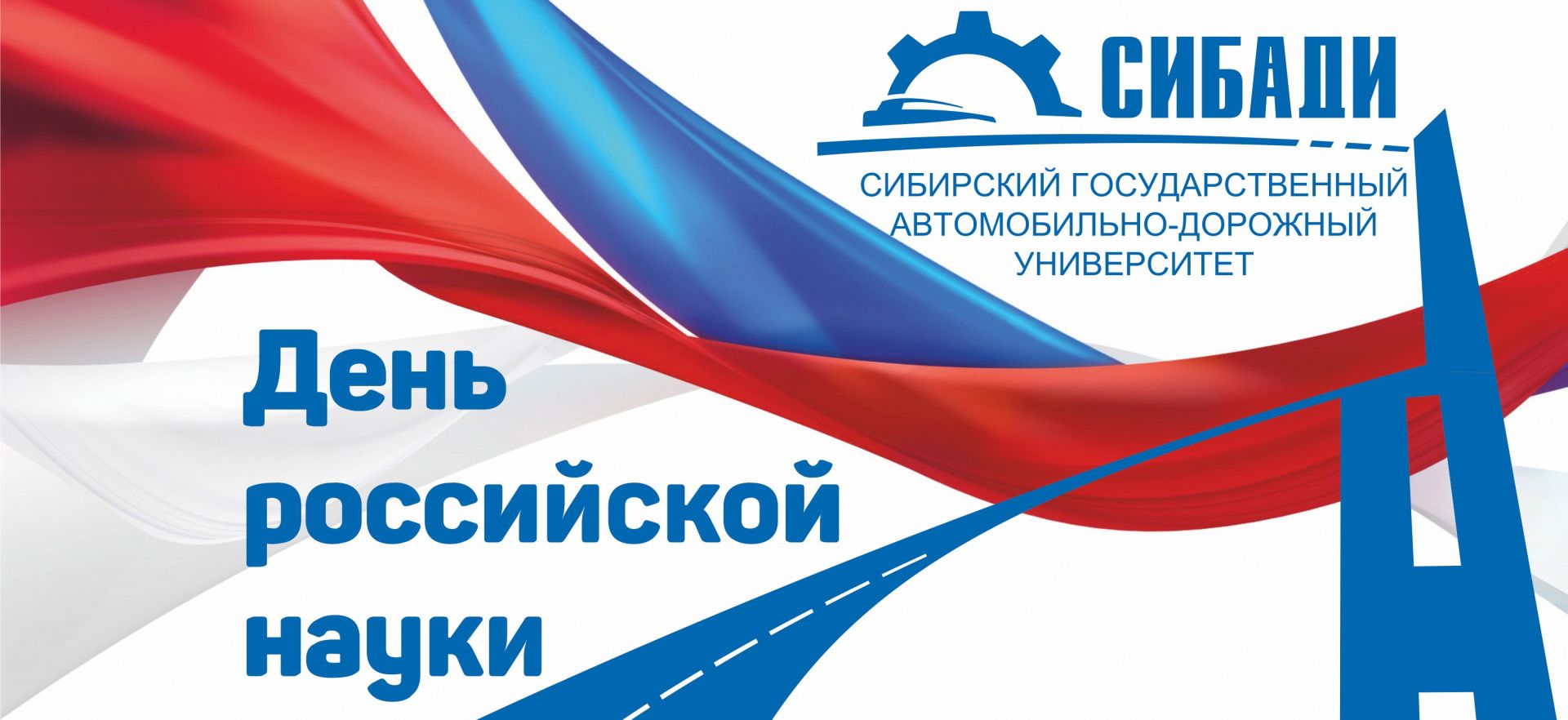 Поздравление А.П. Жигадло с Днем российской науки