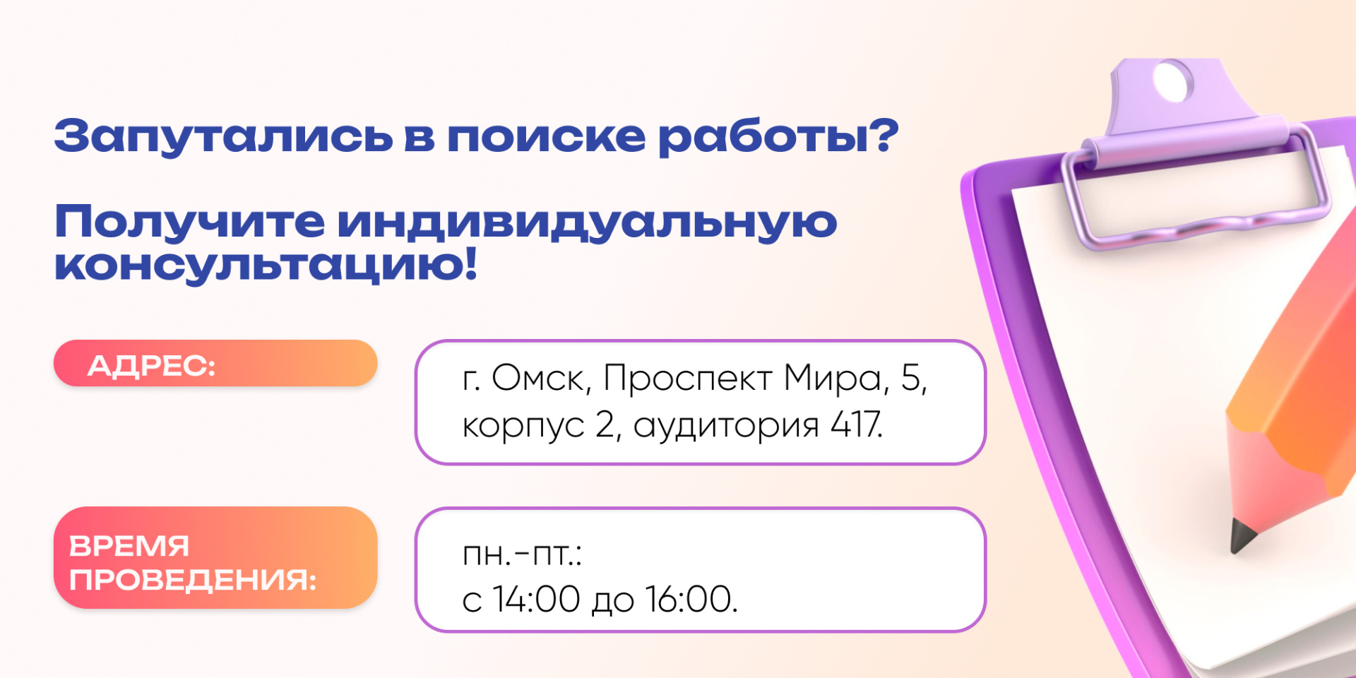 Консультация по трудоустройству 