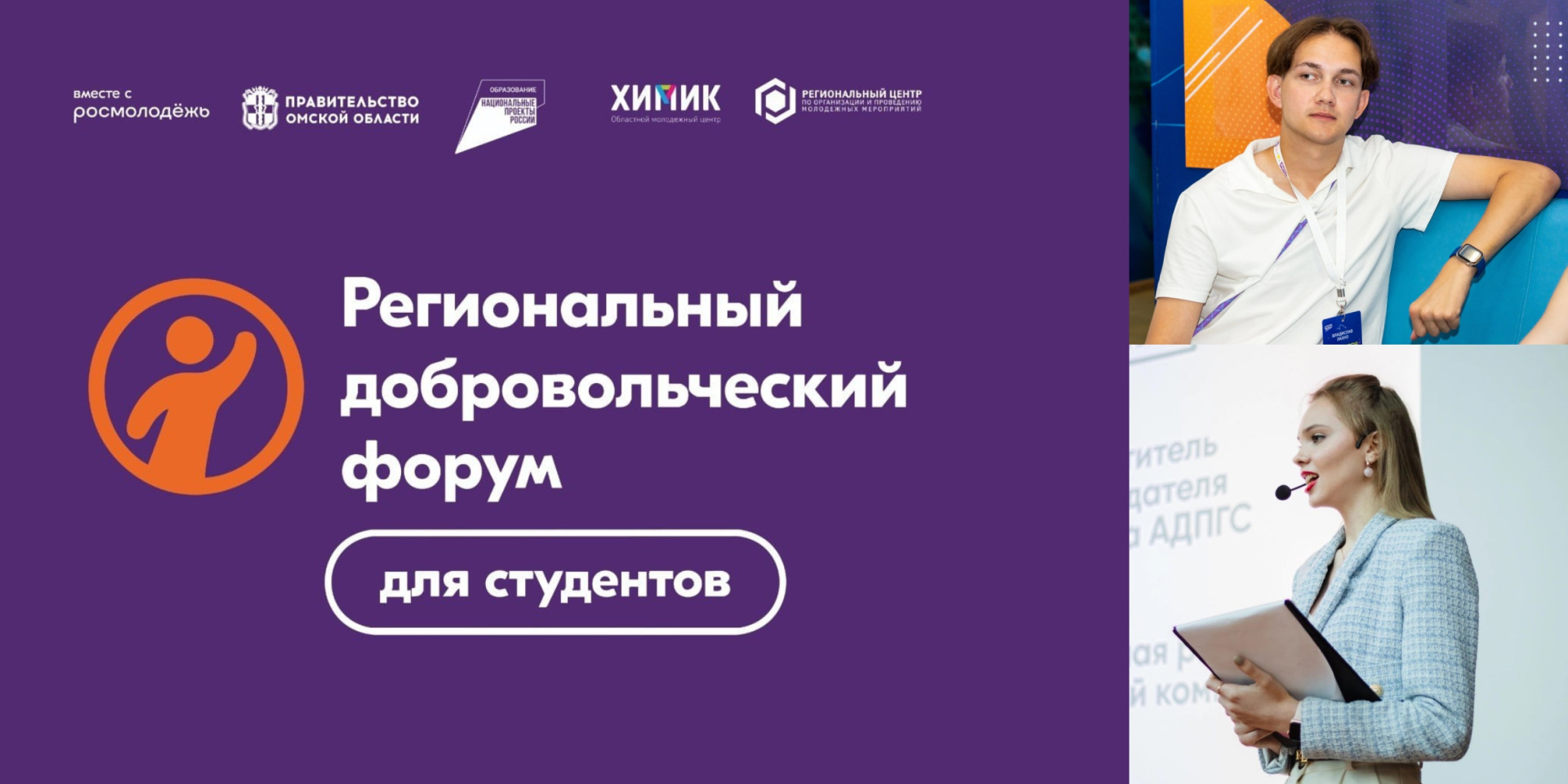  Региональный добровольческий форум