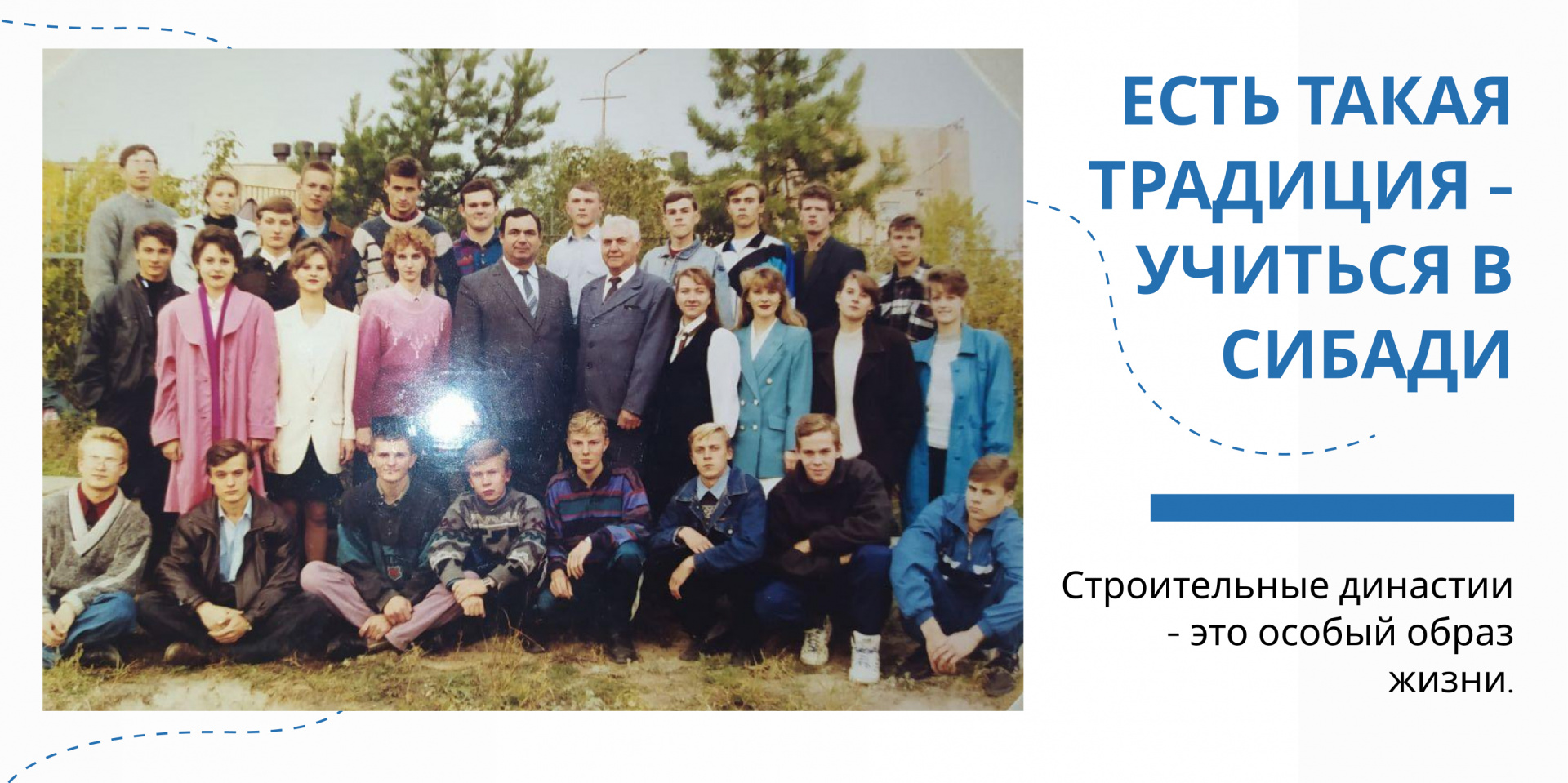 Традиция - учиться в СибАДИ. История Анастасии Борзиковой.