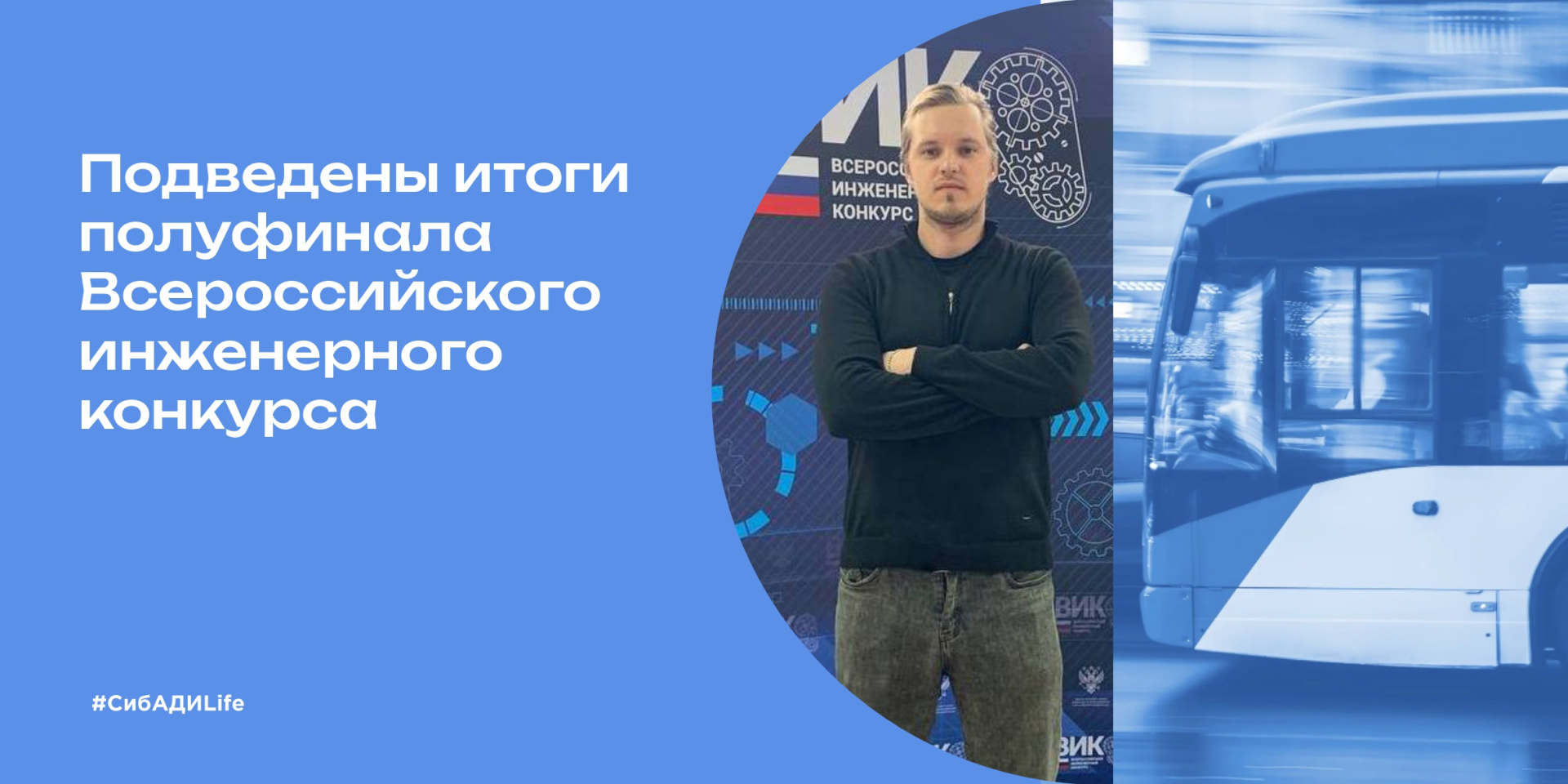 Отборочный этап ВИК