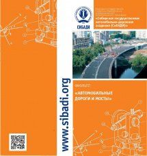 Листовка факультета "Автомобильные дороги и мосты"