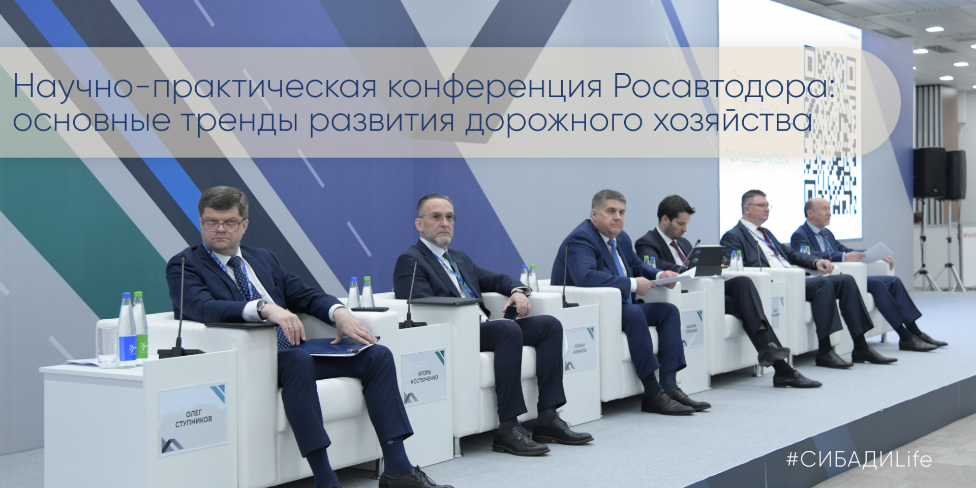 Научно-практическая конференция Росавтодора