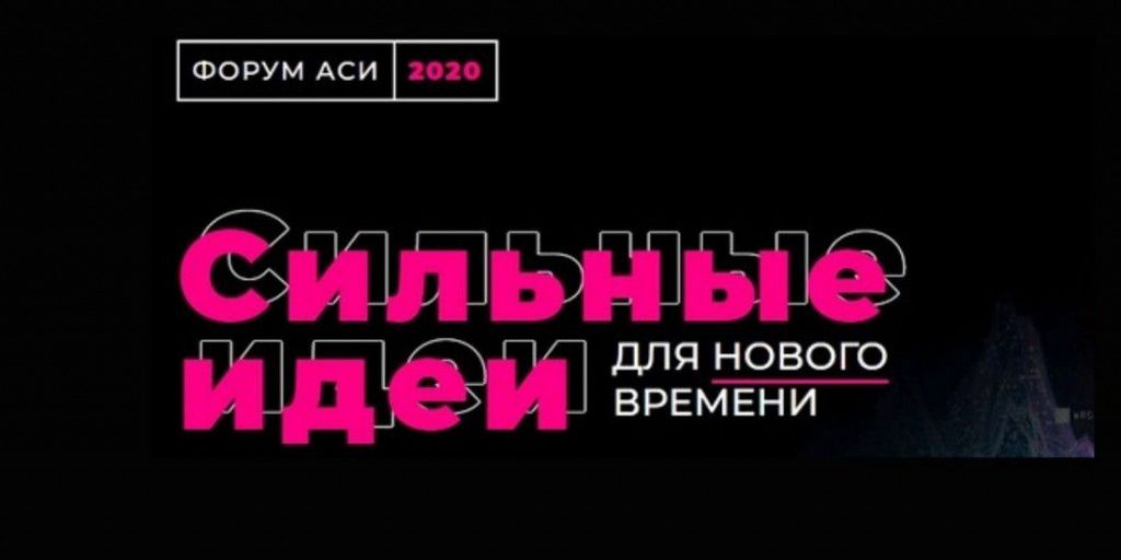 Сильные идеи для нового времени