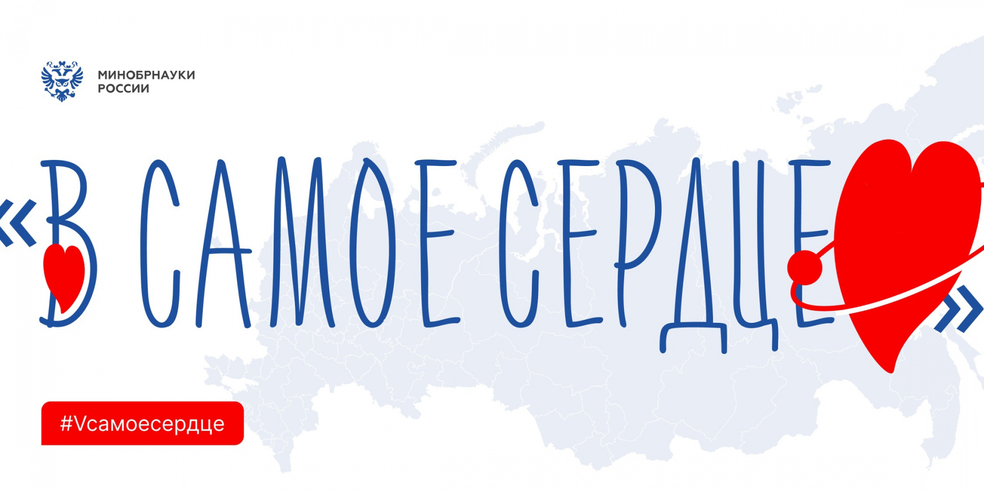 Всероссийская патриотическая акция #VCамоеСердце