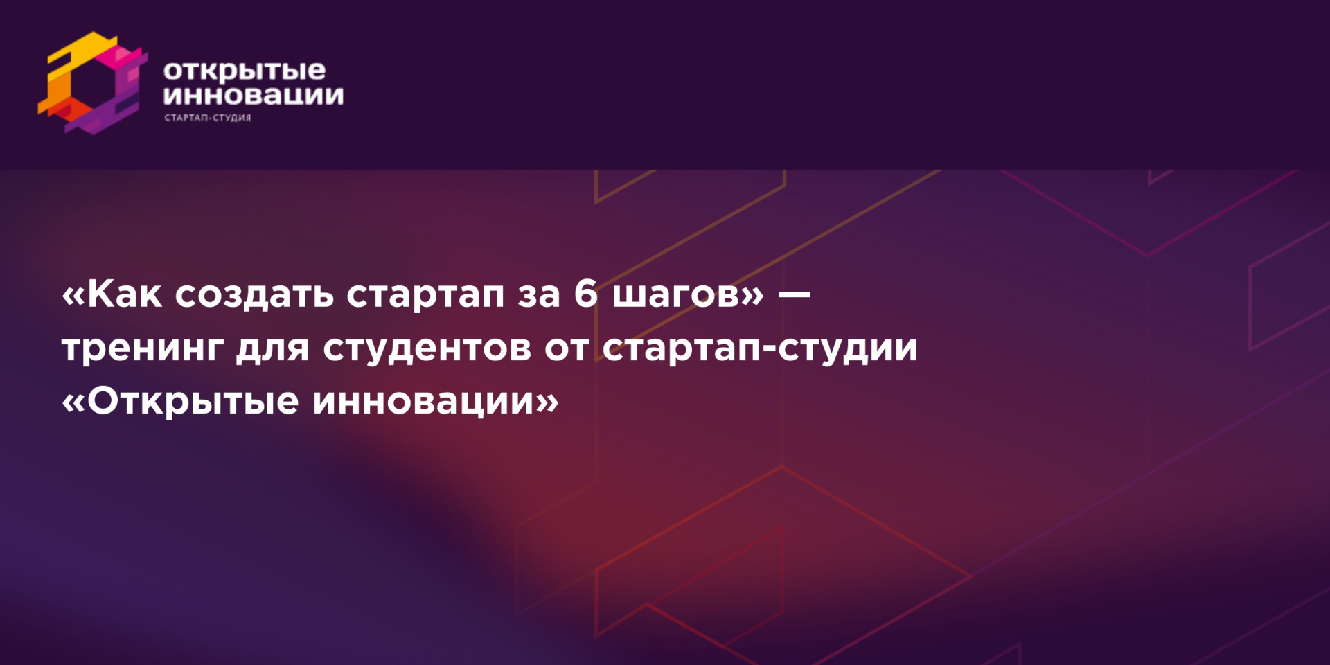Как создать стартап за 6 шагов