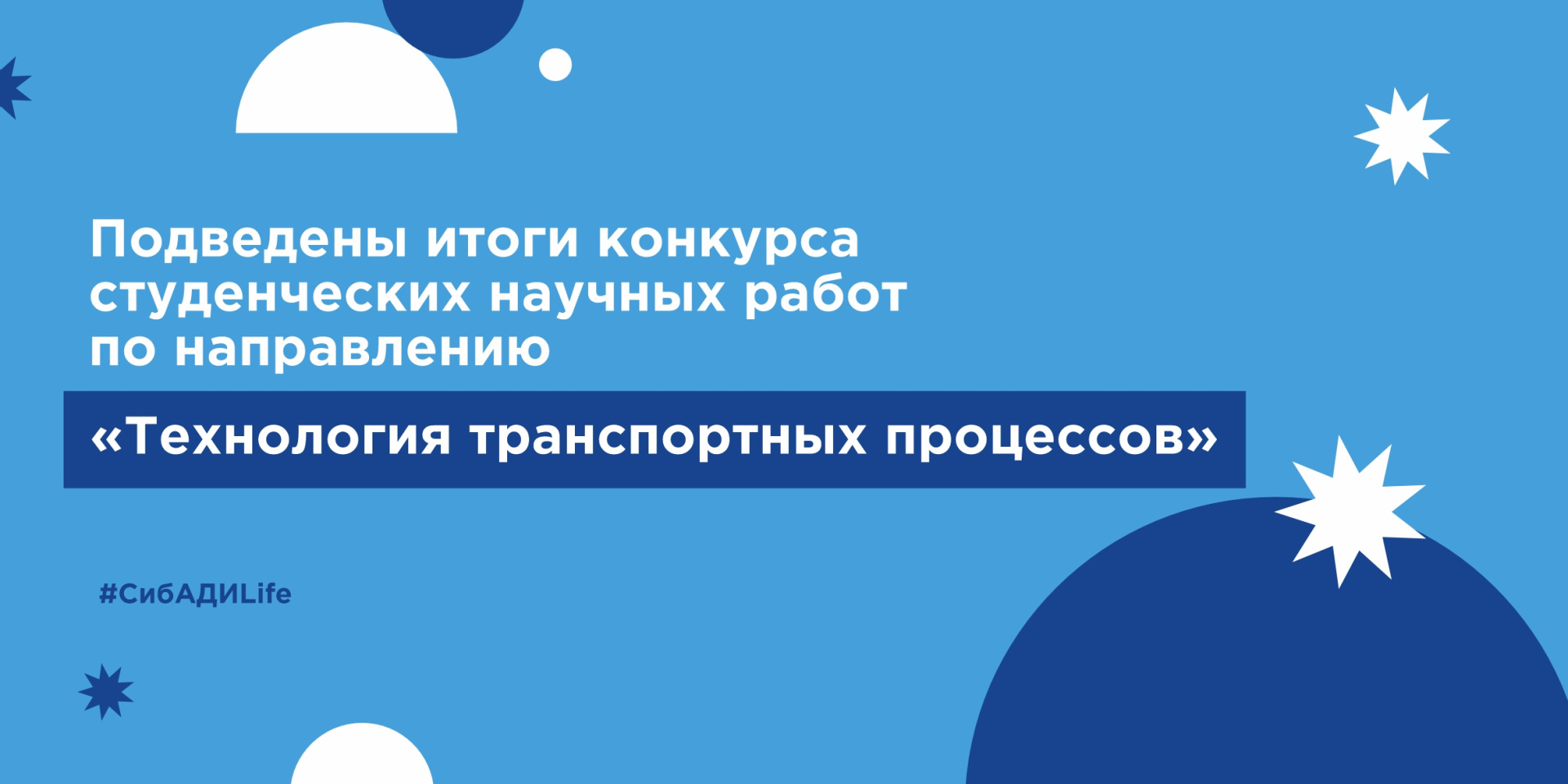 Технология транспортных процессов