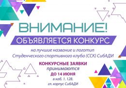 Внимание: конкурс!