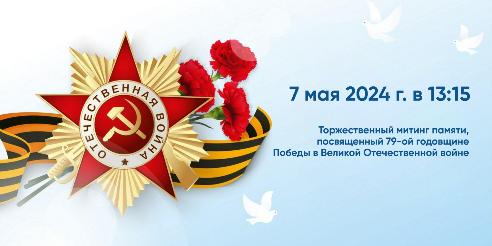 Торжественный митинг ко Дню Победы в СибАДИ
