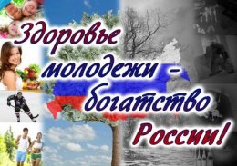 С 28 марта по 29 апреля 2016г. в ВУЗе проходит единая антинаркотическая акция «Здоровье молодежи – богатство России»
