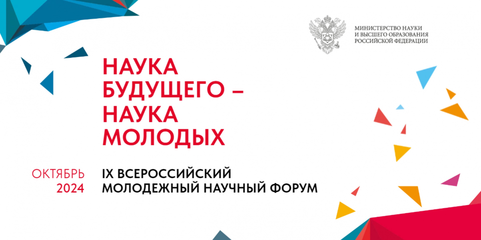 Открыт набор на IX Всероссийский конкурс научно-исследовательских работ студентов и аспирантов!