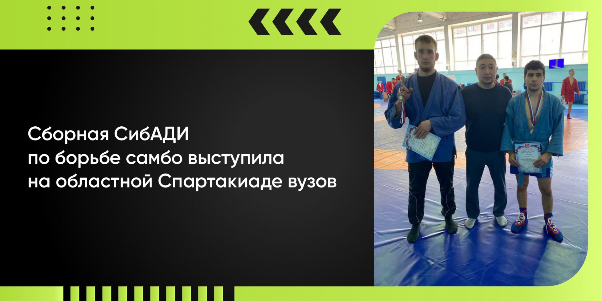 Сборная СибАДИ по борьбе самбо выступила на областной Спартакиаде вузов 