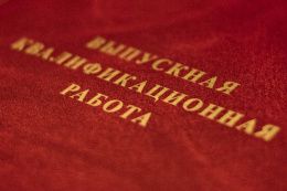 Внимание! В помощь дипломнику!