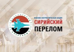 Акция "Сирийский перелом" в Омске