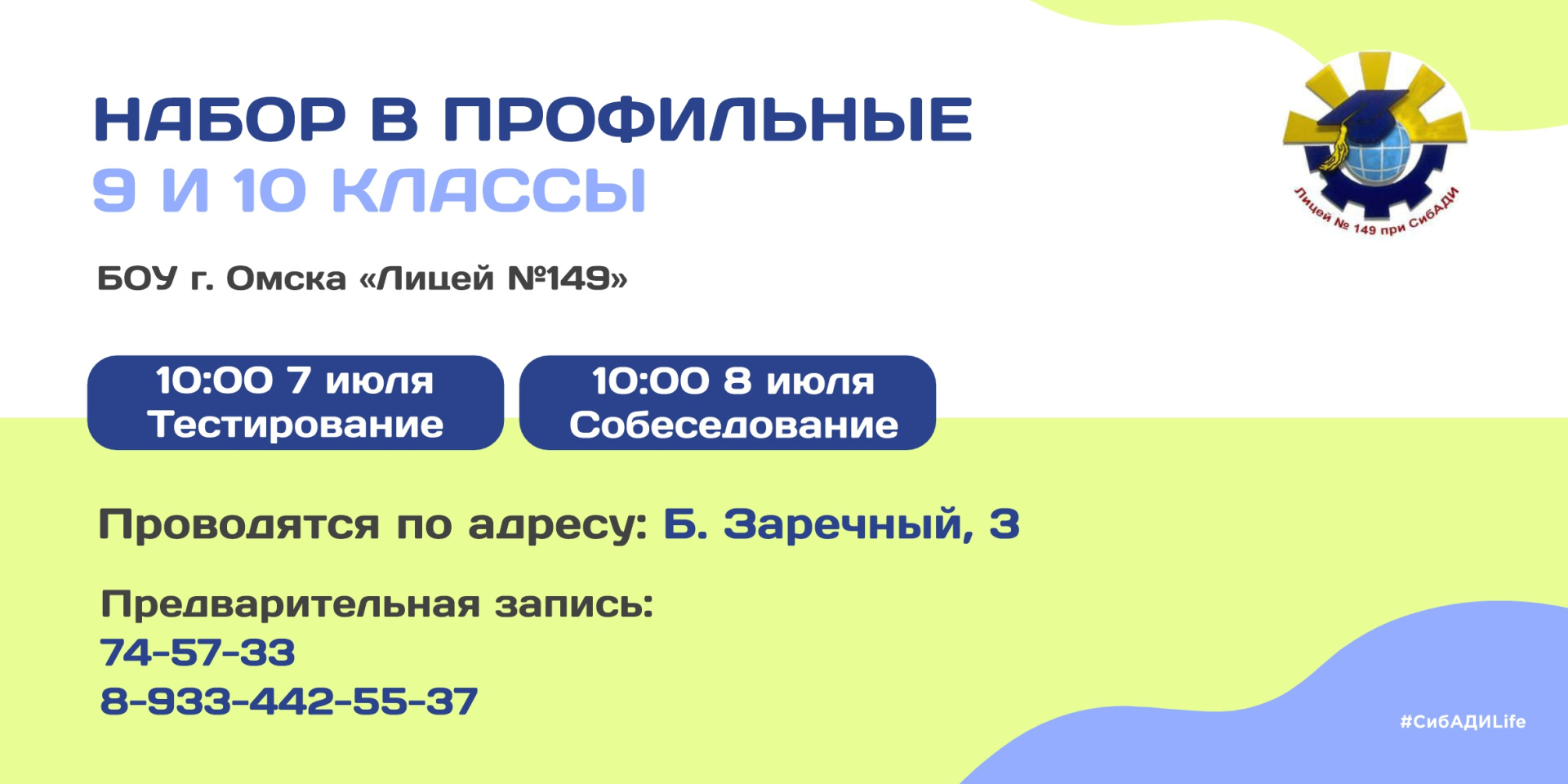 Набор в профильные 9-10 классы 