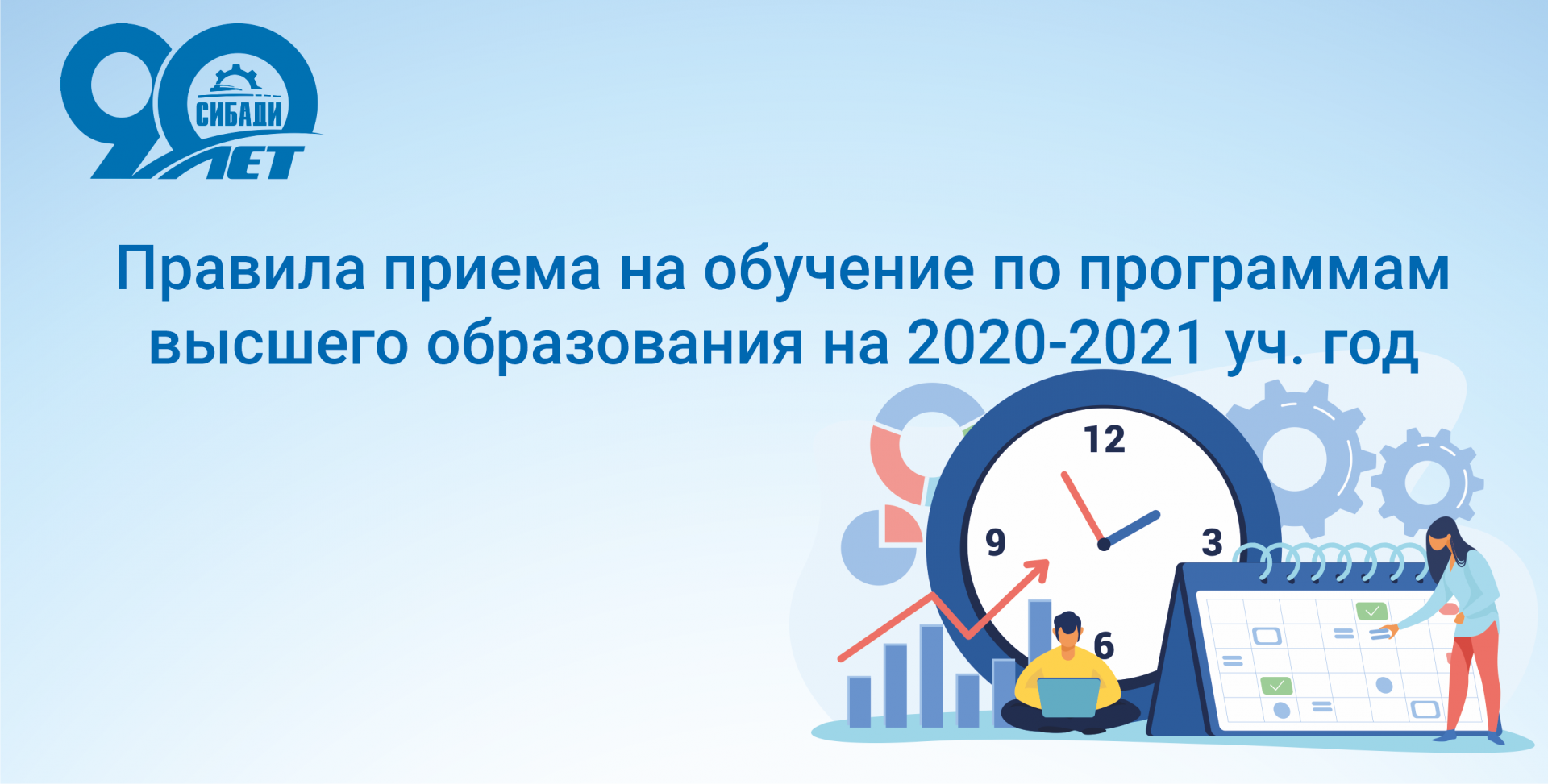 Правила приема на обучение в 2020 – 2021 годах