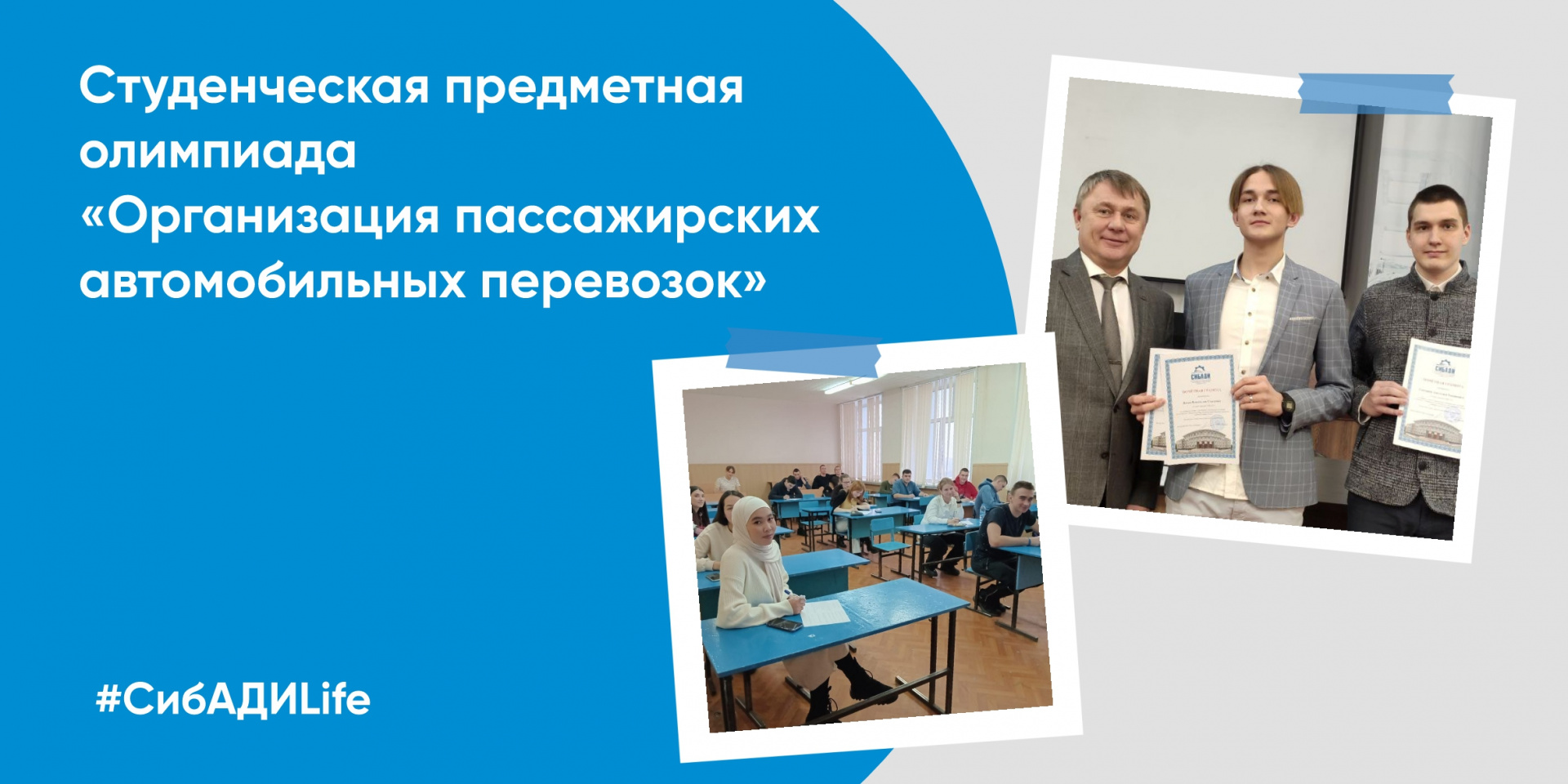 Встречаем победителей студенческой олимпиады 