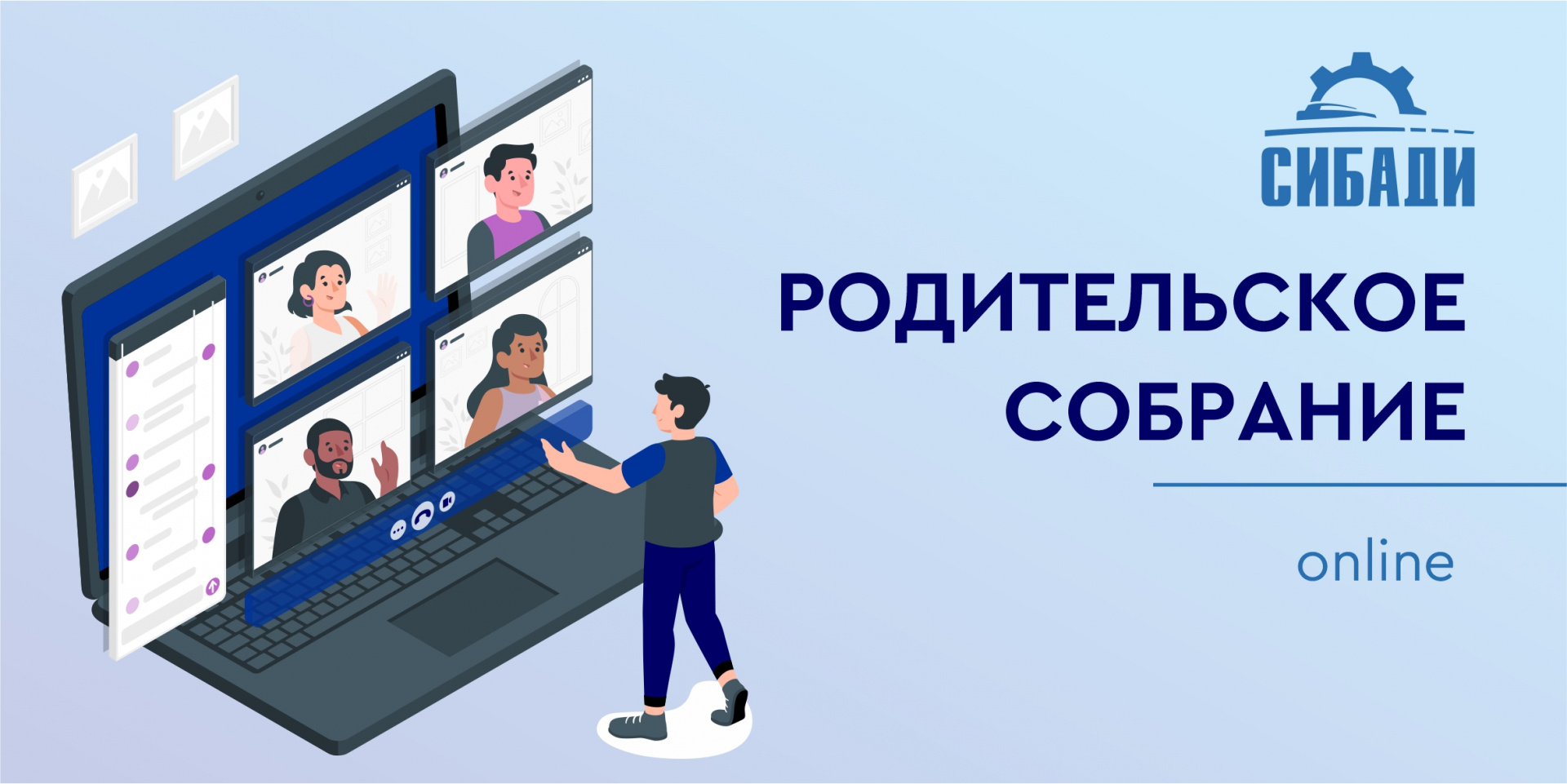 Родительское собрание онлайн 