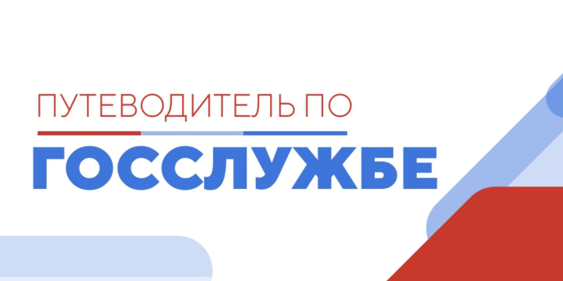 Ваш Компас в Мире Госслужбы – Масштабные Возможности для Будущего!