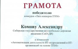 Победители конкурса дипломов «Лига юниоров ITSM-2016»