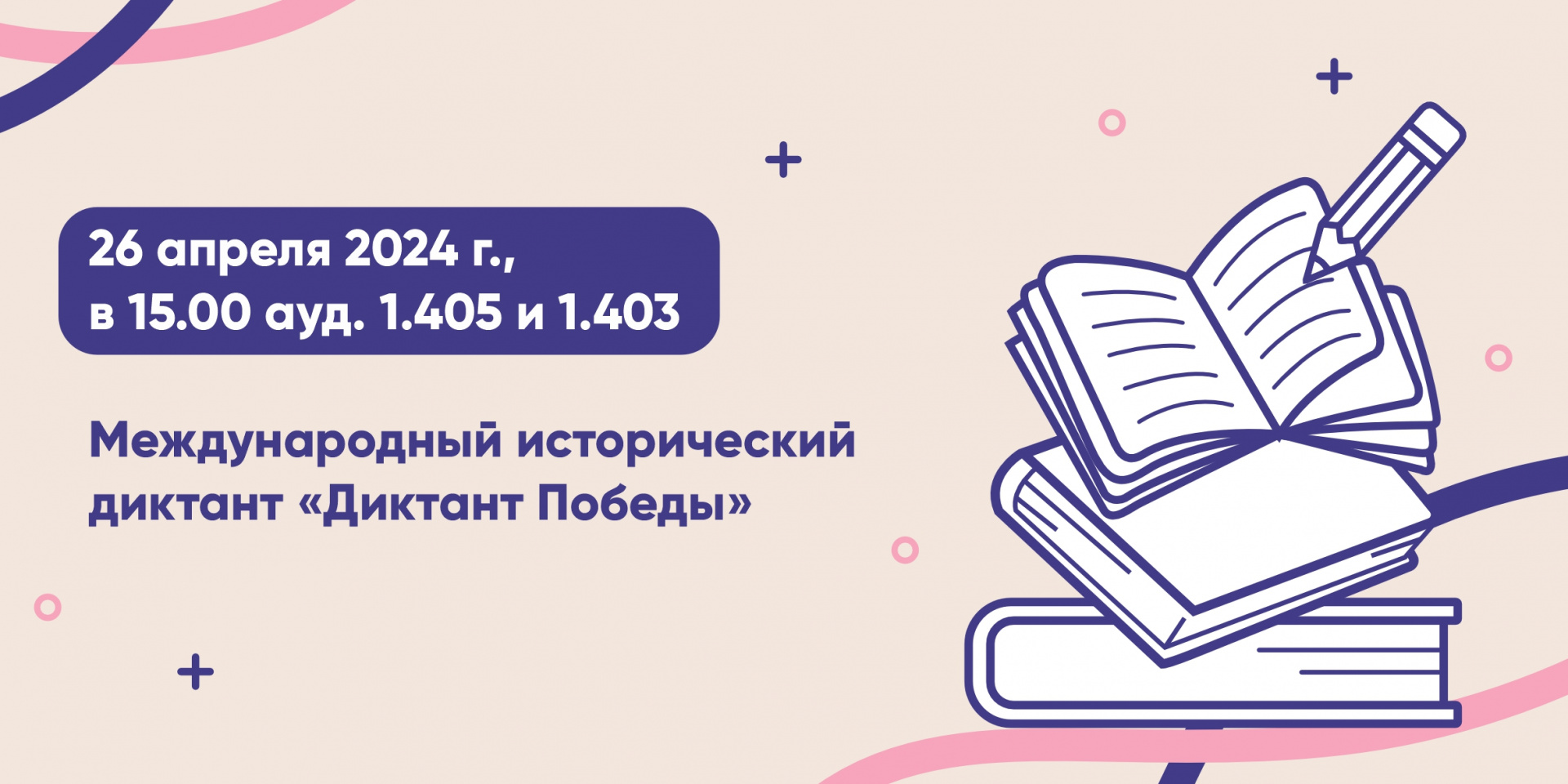 Международный исторический диктант «Диктант Победы» 