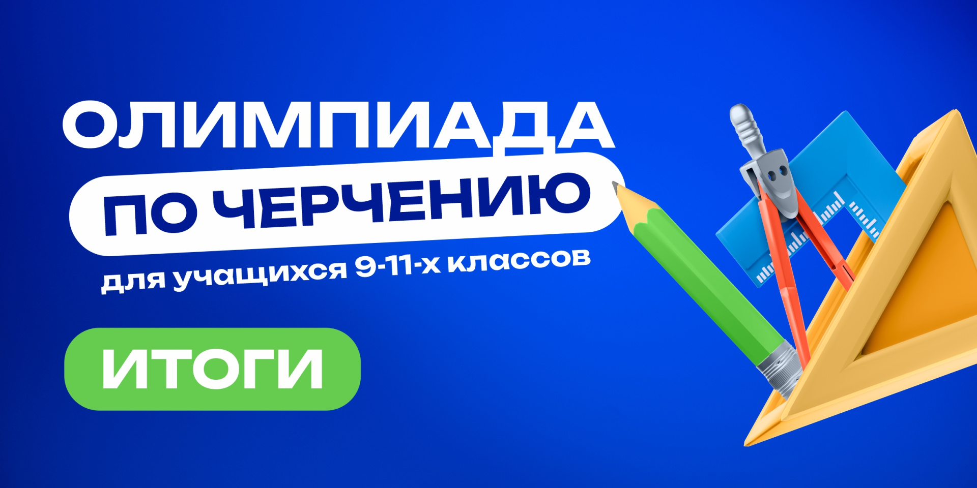 Итоги юбилейной олимпиады по черчению в СибАДИ!