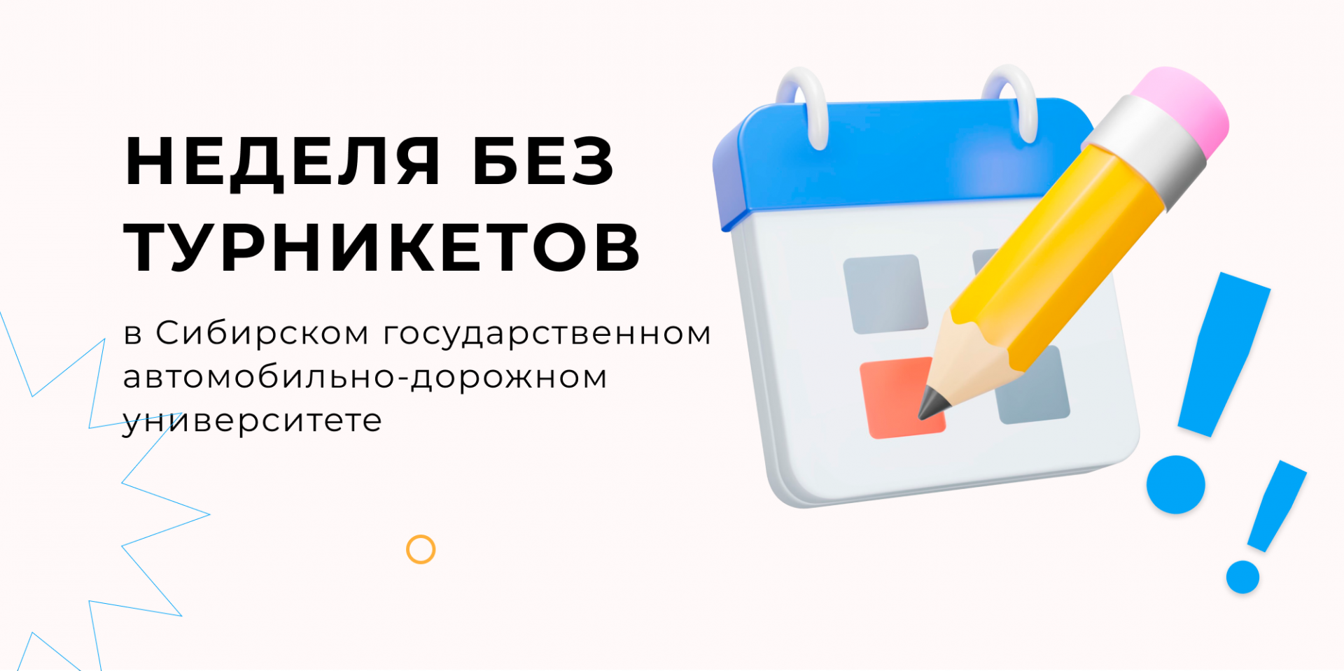 Акция «Неделя без турникетов»