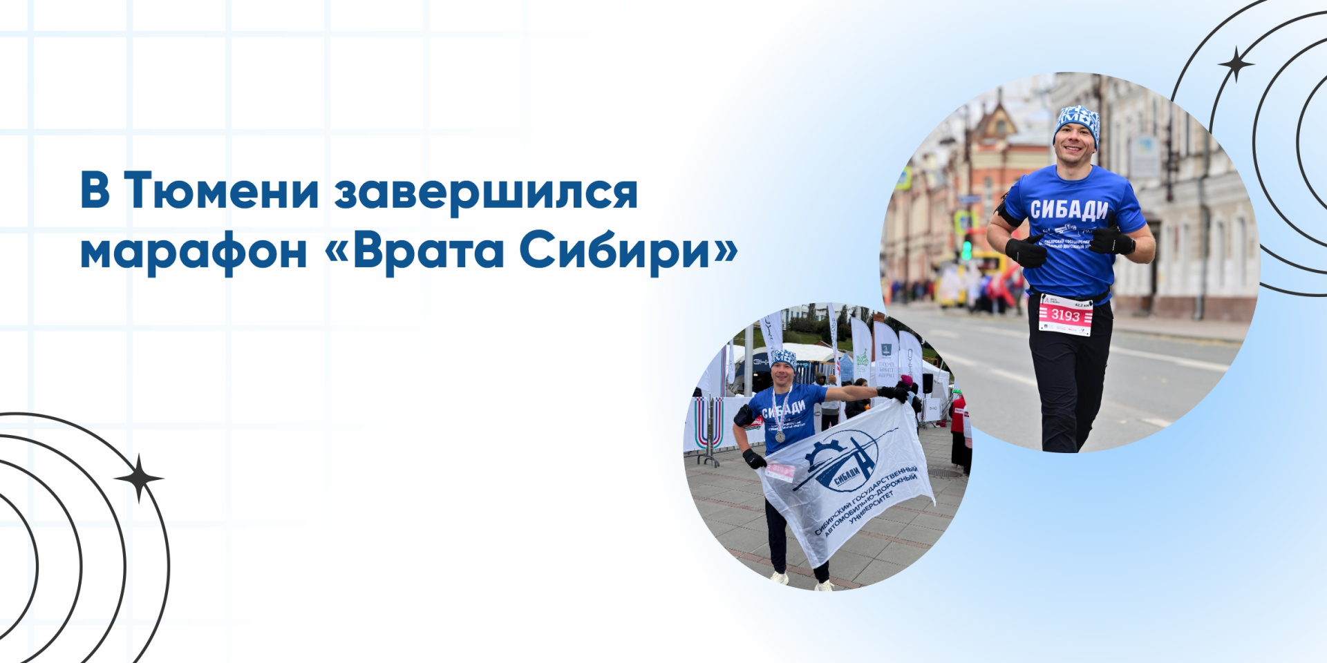 «Врата Сибири» в Тюмени 
